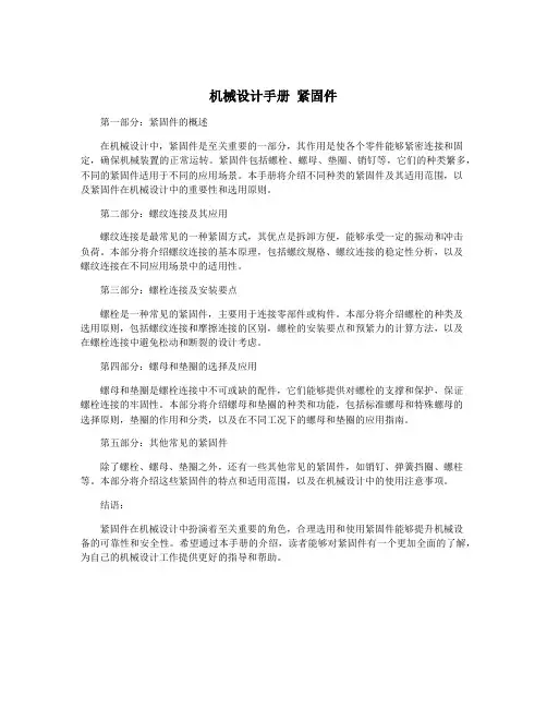 机械设计手册 紧固件