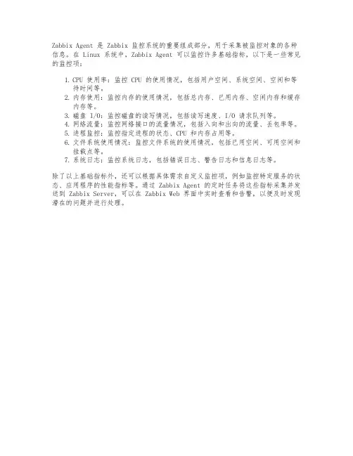 zabbix agentlinux的基础监控指标