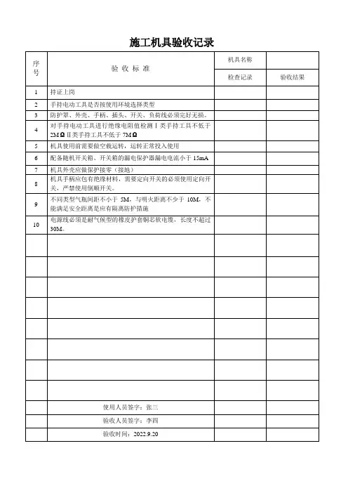 小型机具验收记录