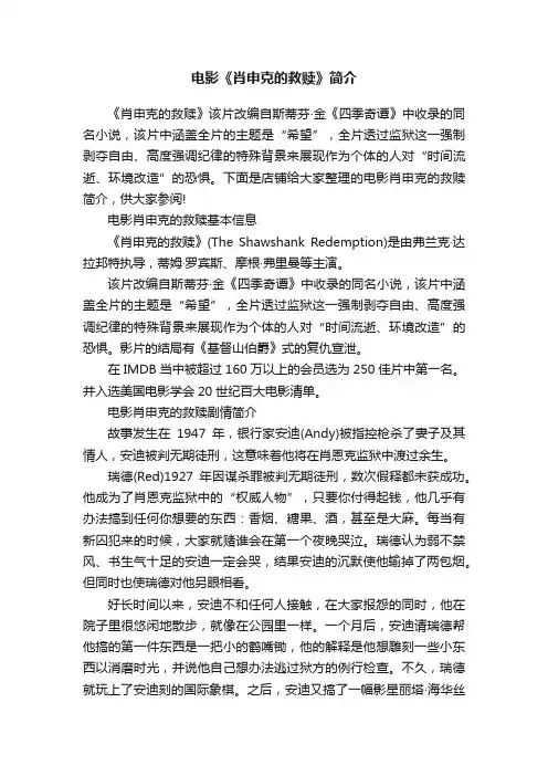 电影《肖申克的救赎》简介