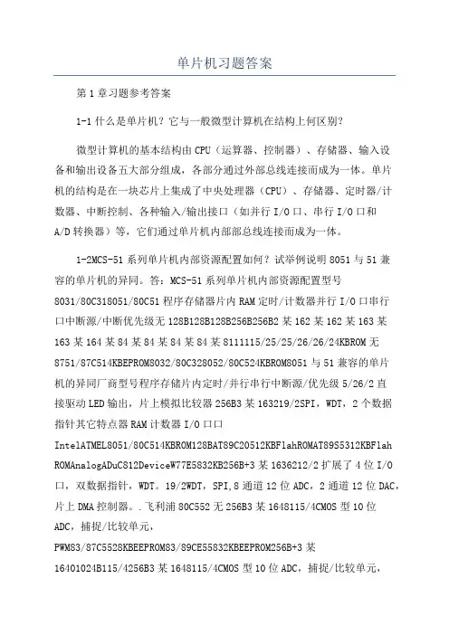 单片机习题答案