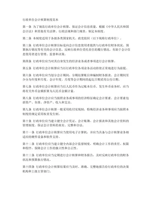 行政单位会计核算制度范本