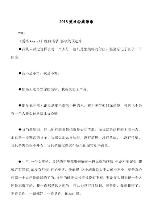 2018爱格经典语录