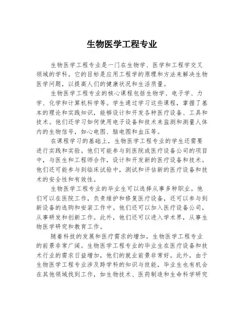 生物医学工程专业