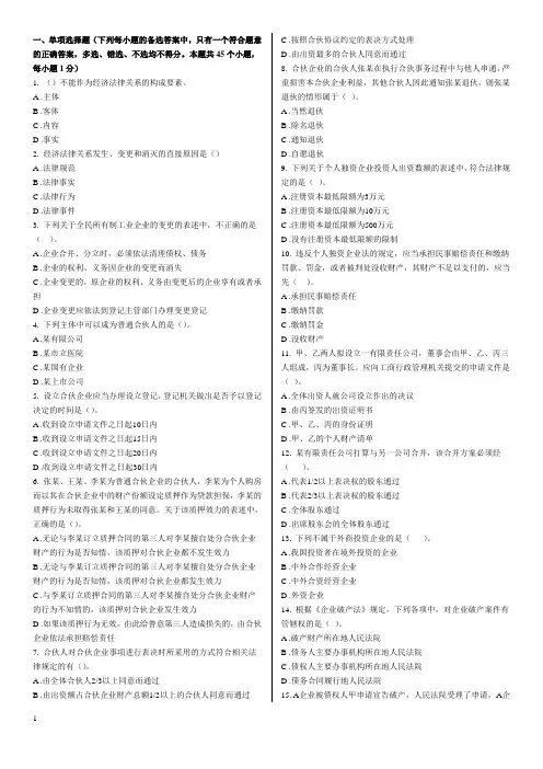 经济法各章练习题
