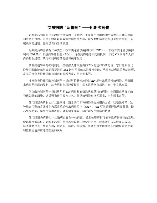 艾滋病的“后悔药”——阻断类药物