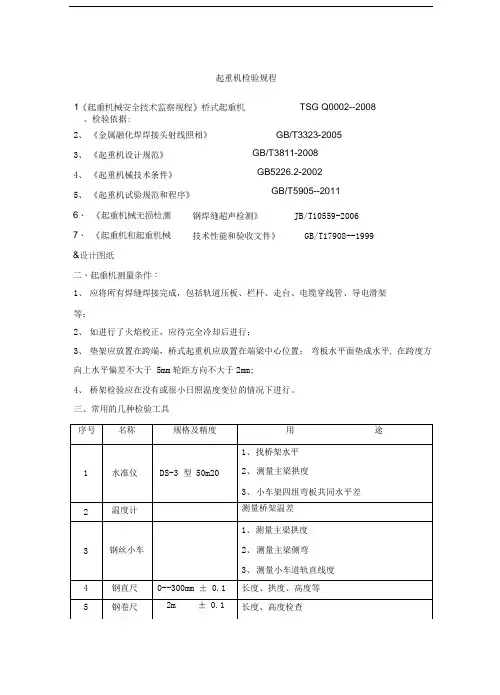 桥式起重机检验规程