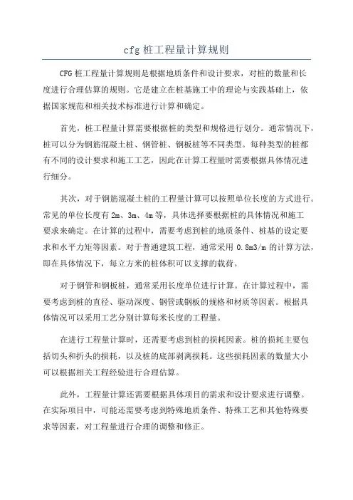 cfg桩工程量计算规则