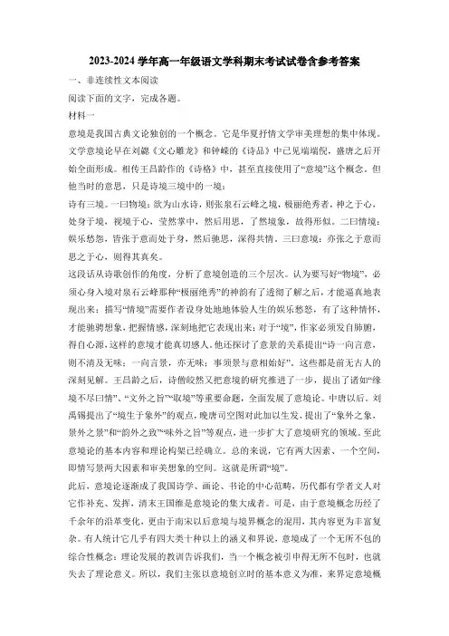 2023-2024学年高一年级语文学科期末考试试卷含参考答案