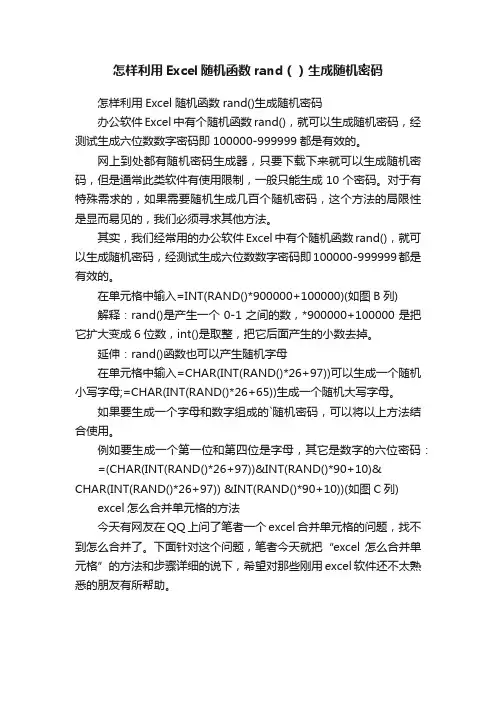 怎样利用Excel随机函数rand（）生成随机密码