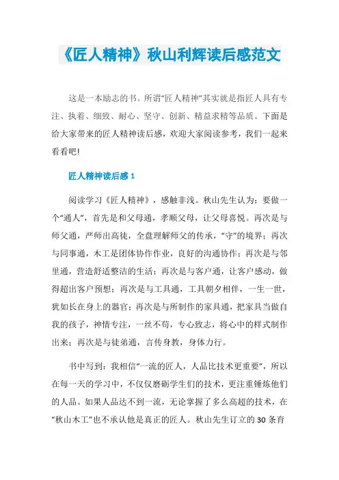 《匠人精神》秋山利辉读后感范文
