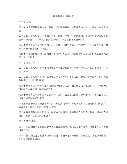 联勤警务室规章制度