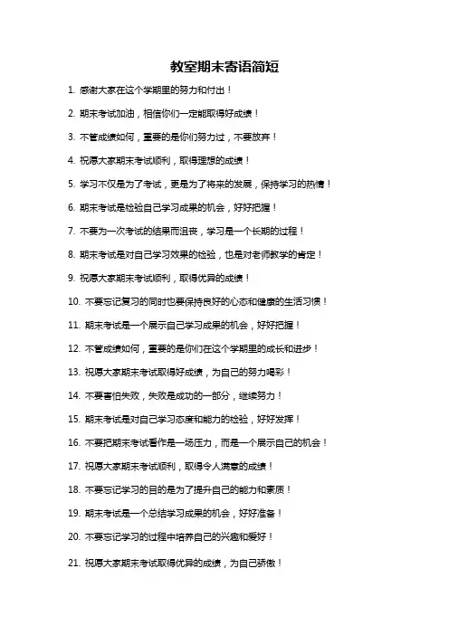 教室期末寄语简短
