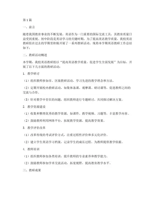 初中英语教研总结报告(3篇)