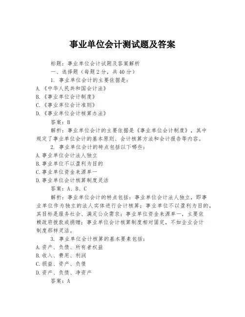 事业单位会计测试题及答案