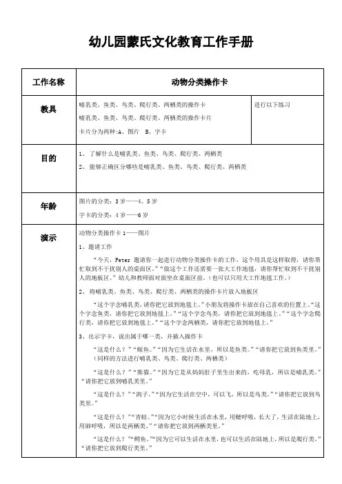 幼儿园蒙氏文化教育工作手册——动物分类操作卡
