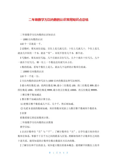 二年级数学万以内数的认识常用知识点总结