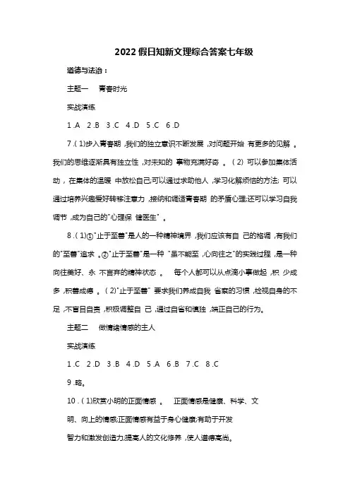 2022假日知新文理综合答案七年级