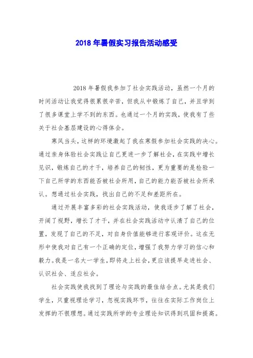 2018年暑假实习报告活动感受