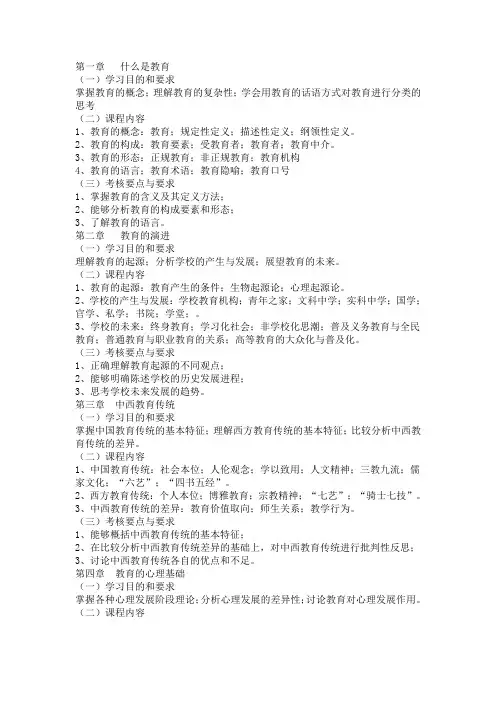 基础教育概论大纲