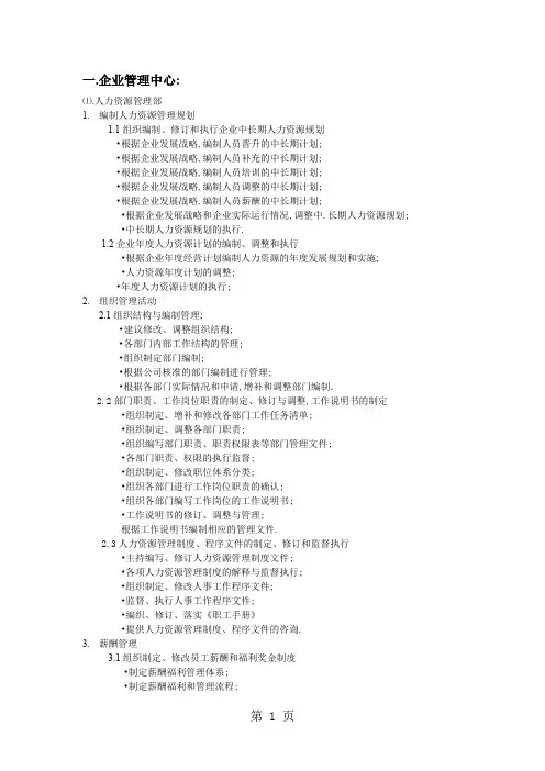 12年公司管理制度一整套大全55页
