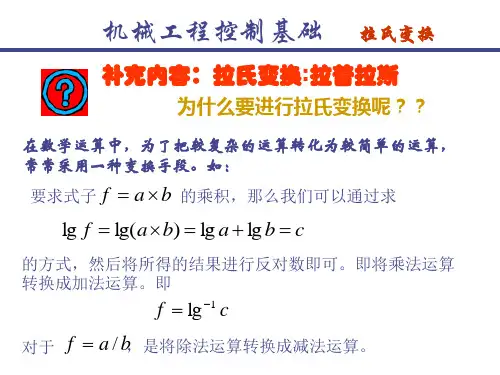拉氏变换课件