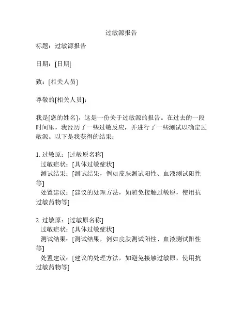 过敏源报告