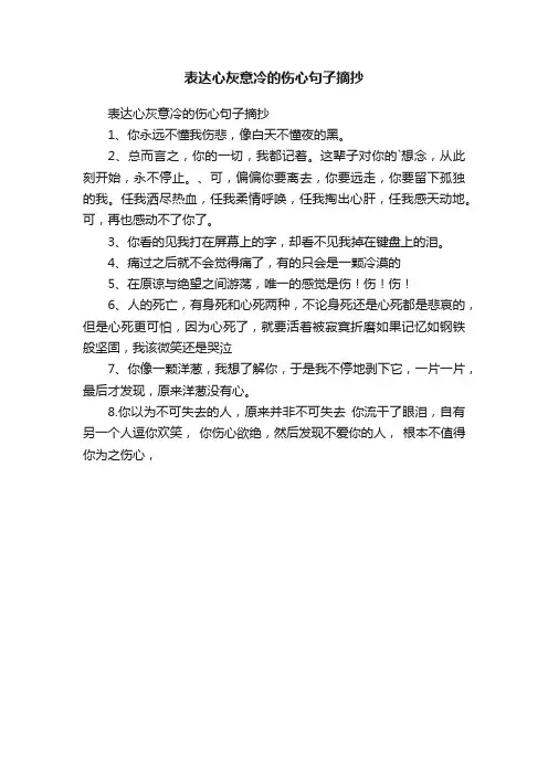 表达心灰意冷的伤心句子摘抄