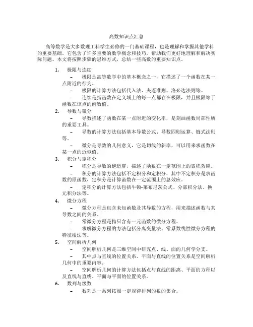 高数知识点汇总