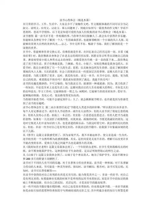 最新-读书心得体会(精选5篇)