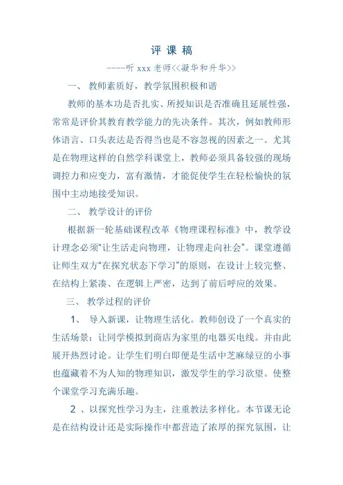 物理评课稿《凝华和升华》