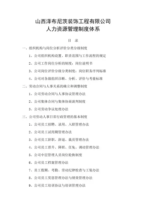 人力资源管理制度体系