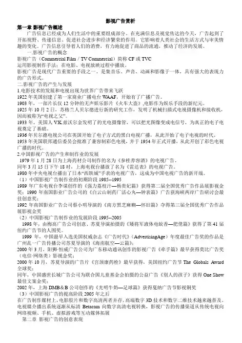 影视广告赏析