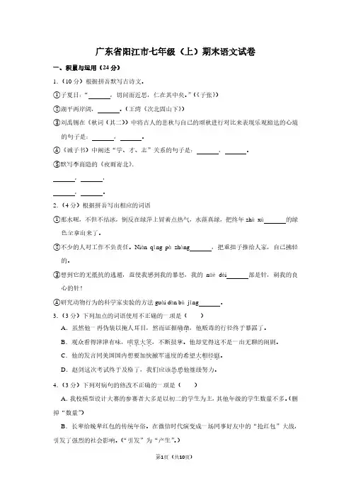 广东省阳江市七年级(上)期末语文试卷 (2)