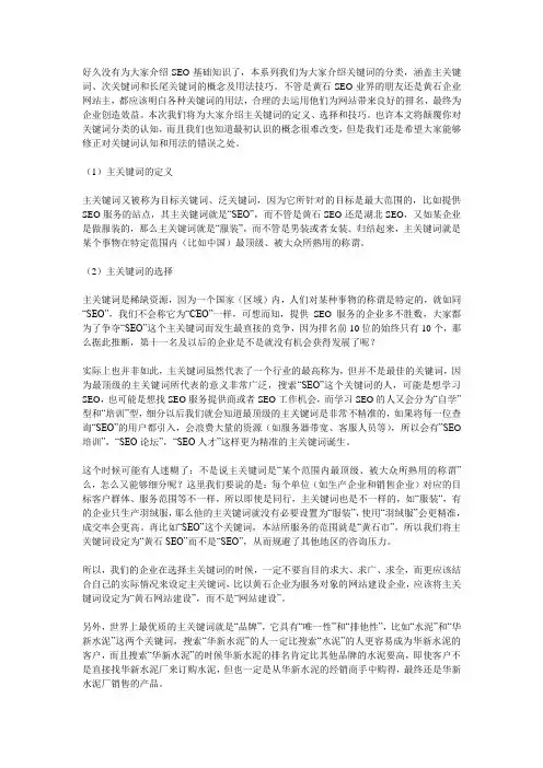 关键词的分类主关键词的定义、选择和用法技巧
