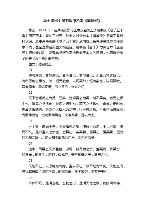 马王堆出土帛书版甲乙本《道德经》
