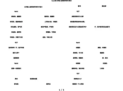 (word版)五年级上册英语单词句子练习