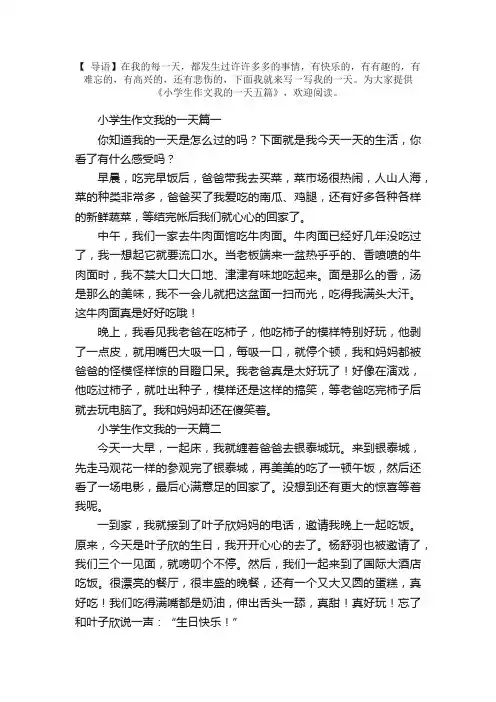 小学生作文我的一天五篇