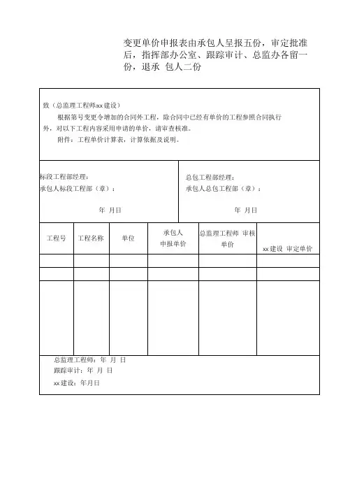 变更单价申报表