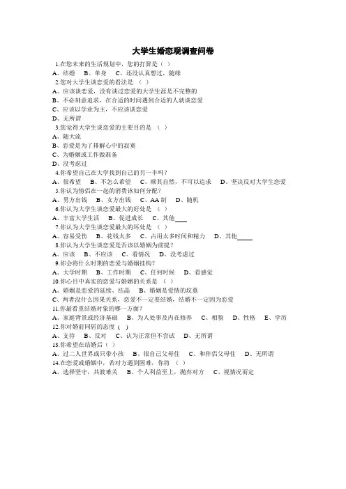 大学生婚恋观调查问卷