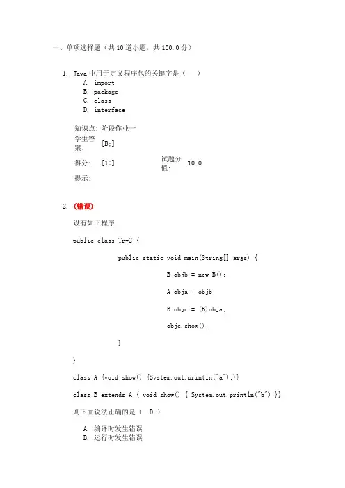 北邮Java作业