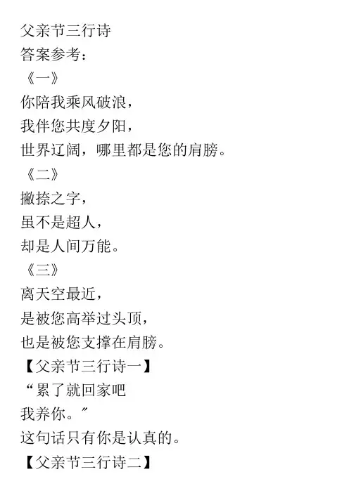 父亲节三行诗