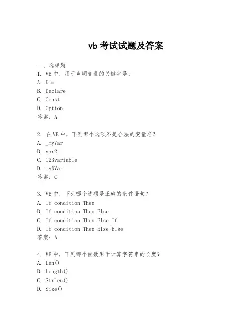 vb考试试题及答案