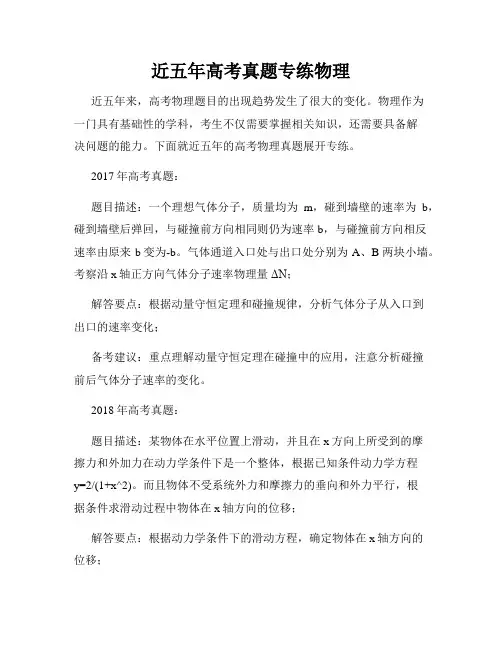 近五年高考真题专练物理