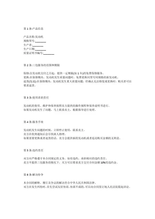 发动机三包合同