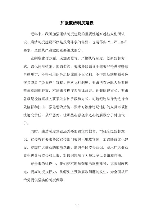 加强廉洁制度建设