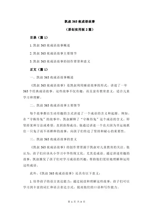 凯叔365夜成语故事