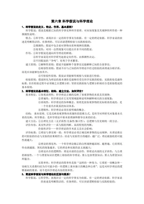 自然辩证法第六章