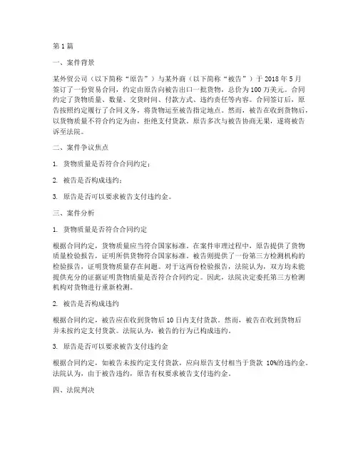 国贸法律案件案例分析(3篇)