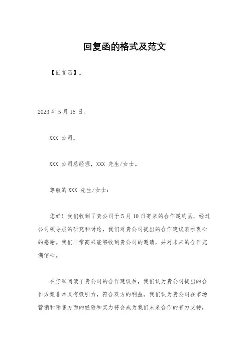 回复函的格式及范文
